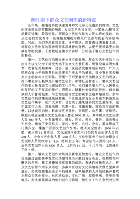 新时期下群众文艺创作的新特点
