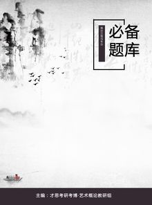 论文艺创作的本质与路径